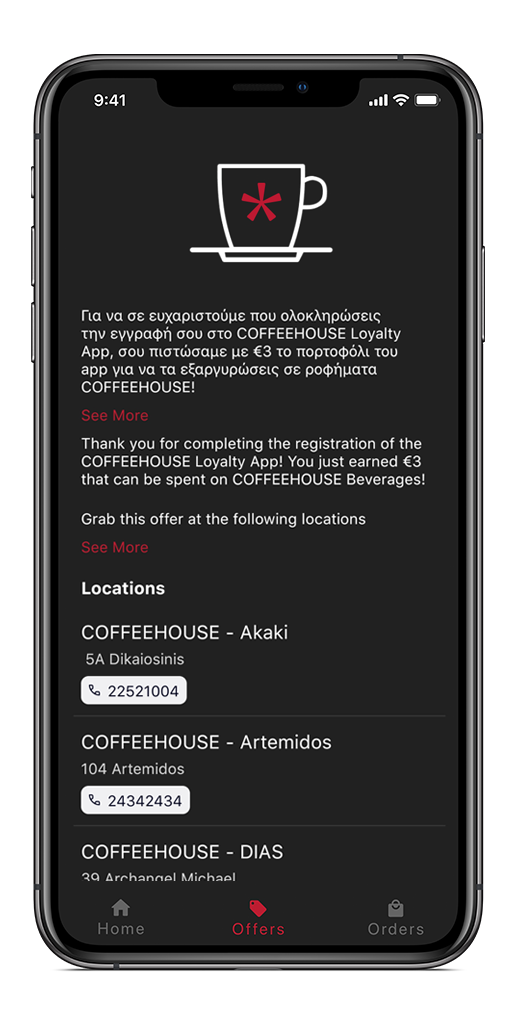 Coffeehouse εφαρμογή επιβράβευσης